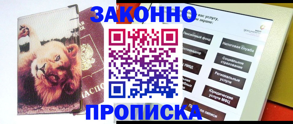 прописка штамп в Кушве