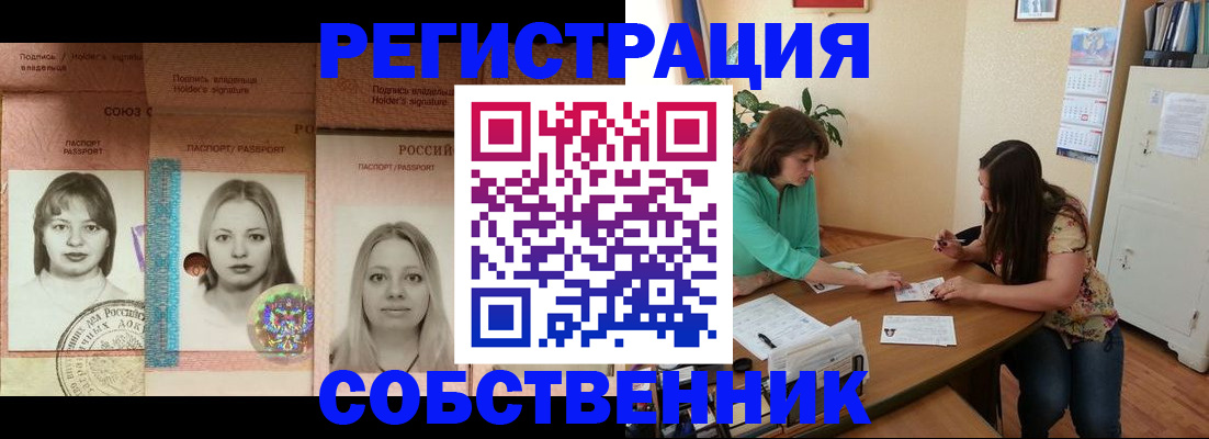прописка в квартире в Кушве