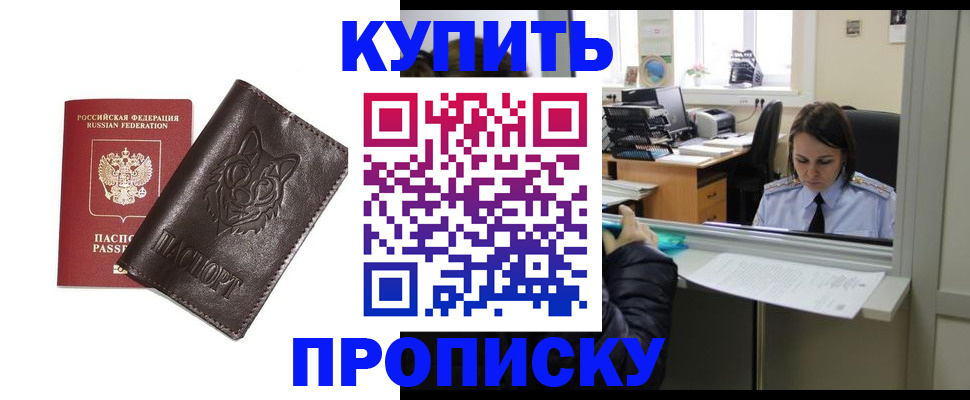 прописка штамп в Кушве