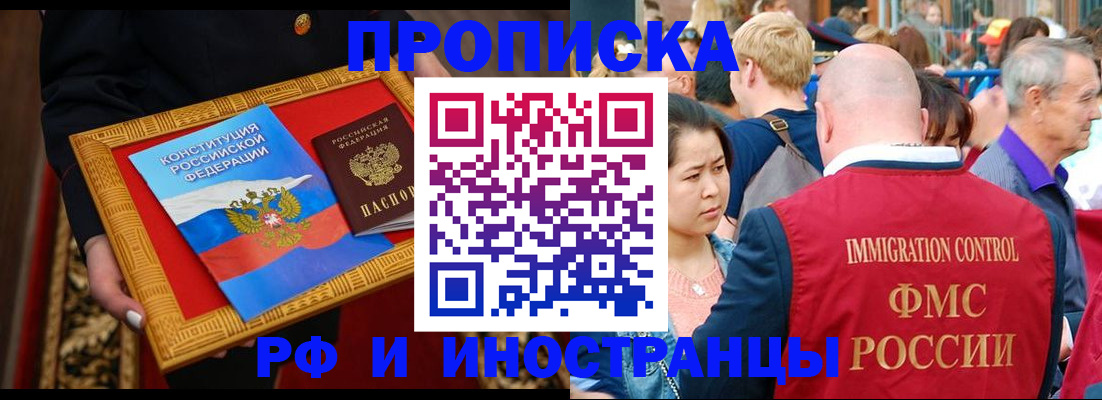 временная прописка в Кушве