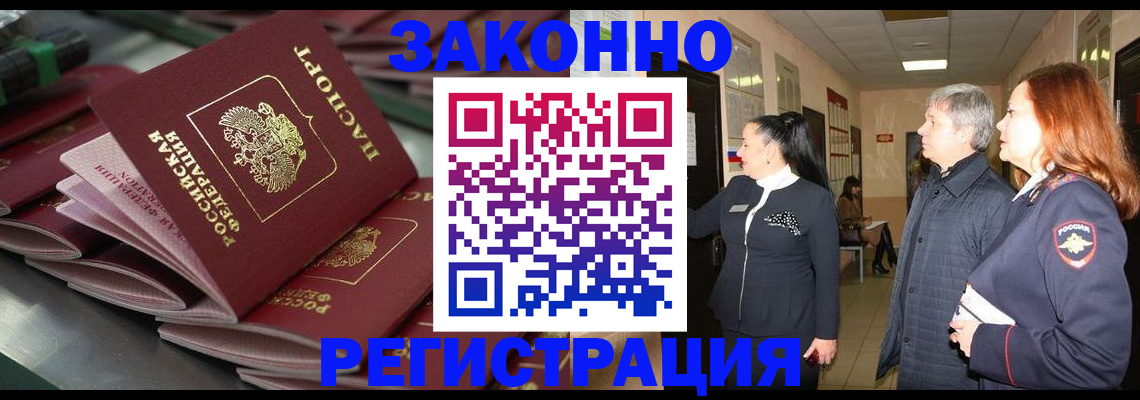 прописка для работы в Кушве